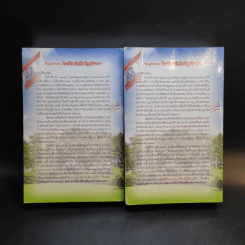 รวมเล่มหนังสือ โรงเรียนกลางป่า ภาค 1-2 Boxset รูปที่ 12