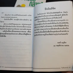 รวมเล่มหนังสือ โรงเรียนกลางป่า ภาค 1-2 Boxset รูปที่ 18