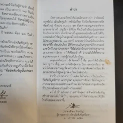 รวมเล่มหนังสือ โรงเรียนกลางป่า ภาค 1-2 Boxset รูปที่ 13