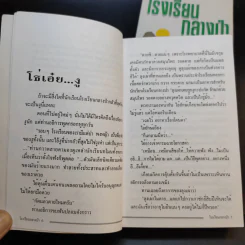 รวมเล่มหนังสือ โรงเรียนกลางป่า ภาค 1-2 Boxset รูปที่ 17
