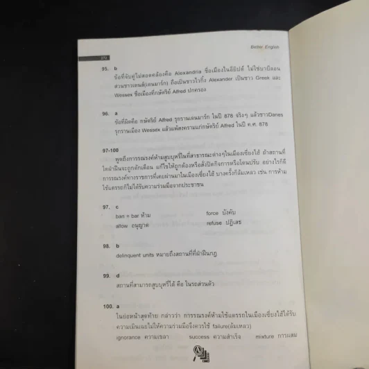 เบตเตอร์ อิงลิช เก่งและแม่นไวยากรณ์ Better English รูปที่ 12