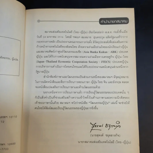 วัฒนธรรมญี่ปุ่น - สำนักพิมพ์ภาษาและวัฒนธรรม รูปที่ 10
