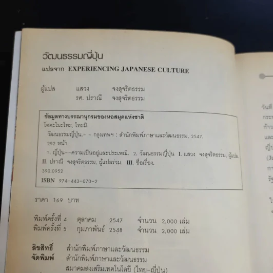 วัฒนธรรมญี่ปุ่น - สำนักพิมพ์ภาษาและวัฒนธรรม รูปที่ 9