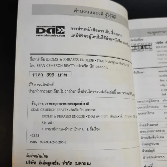 Idioms & Phrases English Thai พจนานุกรมสำนวน วลี - เปรมจิต บีท และคณะ รูปที่ 9
