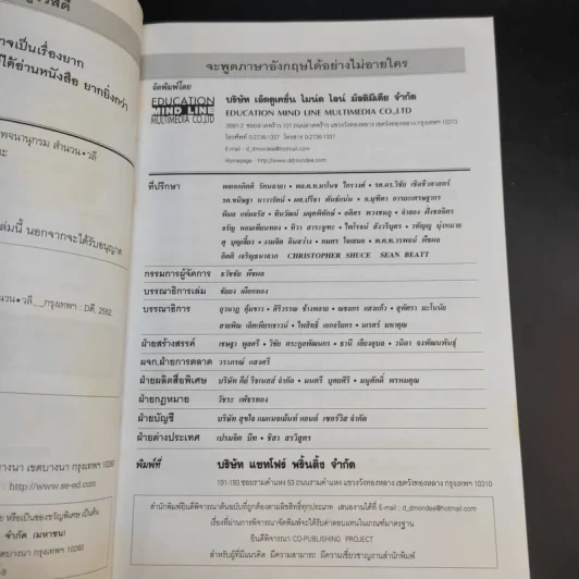 Idioms & Phrases English Thai พจนานุกรมสำนวน วลี - เปรมจิต บีท และคณะ รูปที่ 10