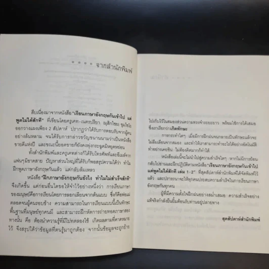 ฝึกภาษาอังกฤษกันยังไงทำไมไม่สำเร็จสักที 3 - ครูเคท รูปที่ 9