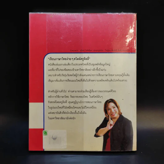 เรียนภาษาไทยง่ายๆสไตล์ครูลิลลี่ รูปที่ 2
