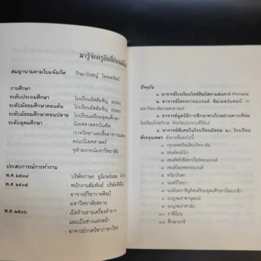 เรียนภาษาไทยง่ายๆสไตล์ครูลิลลี่ รูปที่ 10