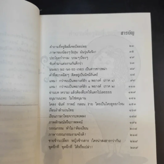 เรียนภาษาไทยง่ายๆสไตล์ครูลิลลี่ รูปที่ 11
