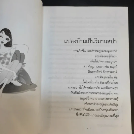 โฮมสปาเพื่อคู่รัก - พิมพ์จันทร์ พันดาว รูปที่ 9