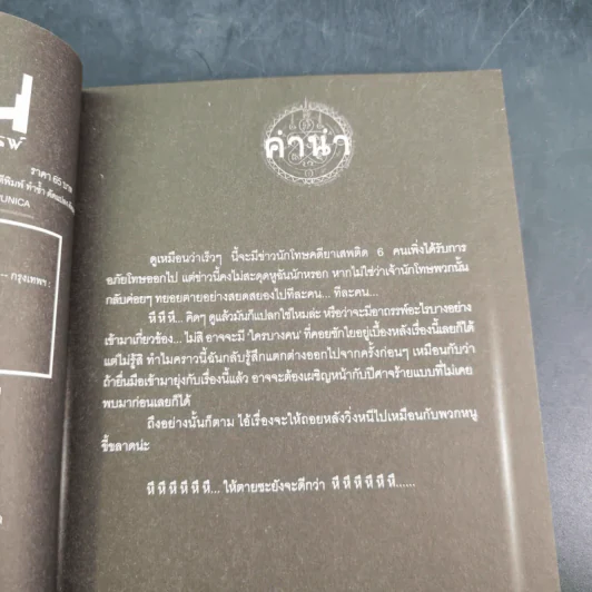 การิน ปริศนาคดีอาถรรพ์ คดีที่ 11 บทกลาง : โทษประหารวิญญาณ รูปที่ 9