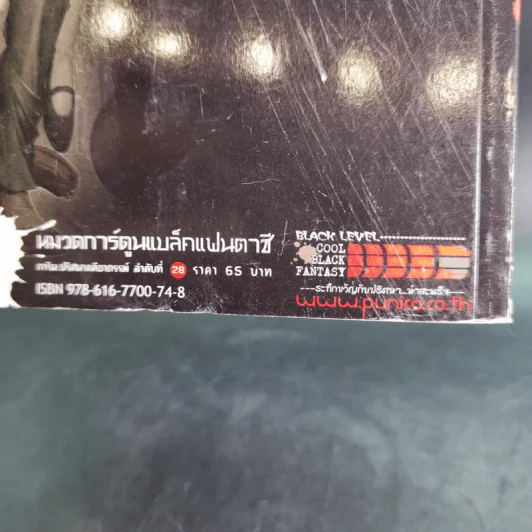 การิน ปริศนาคดีอาถรรพ์ คดีที่ 11 บทกลาง : โทษประหารวิญญาณ รูปที่ 3
