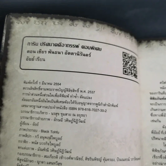 การิน ปริศนาคดีอาถรรพ์ ตอนพิเศษ เชียร พันธนาอัตตานิรันดร์ รูปที่ 8