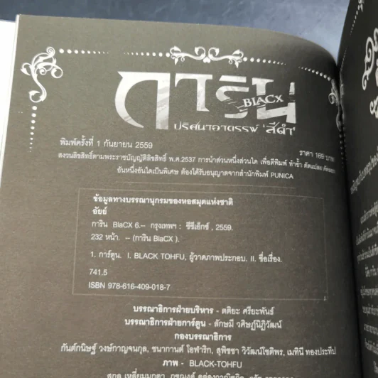 การิน Black ปริศนาอาถรรพ์สีดำ Final Chapter รูปที่ 9