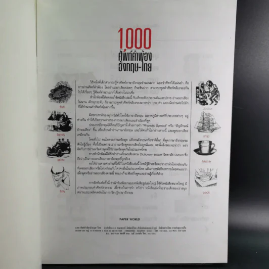 1,000 ศัพท์คำพ้อง อังกฤษ - ไทย - อ.พฤกษะศรี รูปที่ 4