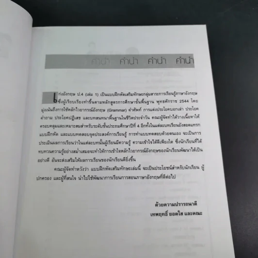 เก่งอังกฤษ ชั้นประถมศึกษาปีที่ 4 เล่ม 2 - เทพฤทธิ์ ยอดใส รูปที่ 10