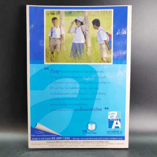 ความรู้รอบตัว ฉบับทันโลก ปีที่พิมพ์ พ.ศ.2547 รูปที่ 2