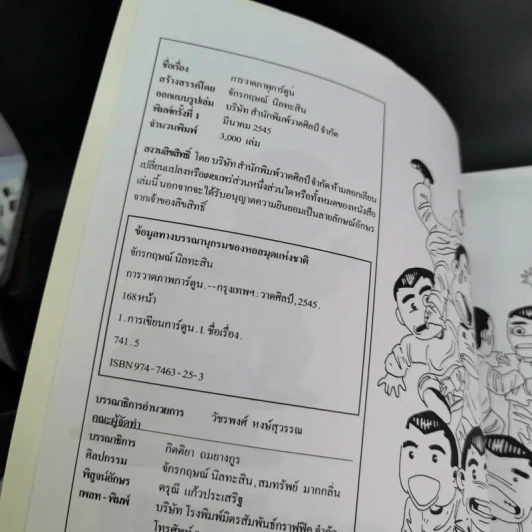 การวาดภาพการ์ตูน - จักรกฤษณ์ นิลทะสิน รูปที่ 9