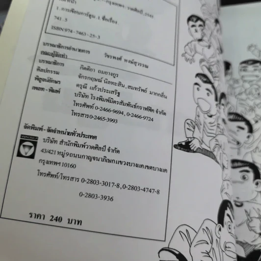 การวาดภาพการ์ตูน - จักรกฤษณ์ นิลทะสิน รูปที่ 10