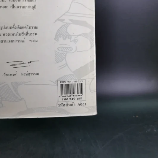 การวาดภาพการ์ตูน - จักรกฤษณ์ นิลทะสิน รูปที่ 3