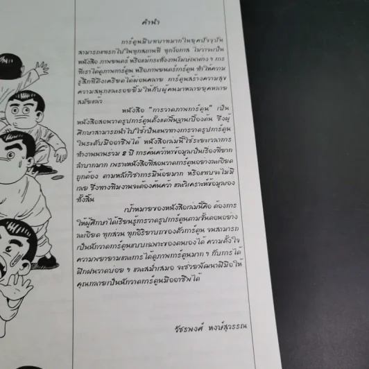 การวาดภาพการ์ตูน - จักรกฤษณ์ นิลทะสิน รูปที่ 11