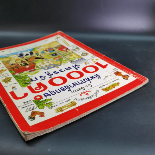 ศัพท์ภาษาอังกฤษ 1,000 คำที่ควรรู้จัก - Heather Amery & Stephen Cartwright รูปที่ 6