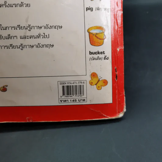 ศัพท์ภาษาอังกฤษ 1,000 คำที่ควรรู้จัก - Heather Amery & Stephen Cartwright รูปที่ 7
