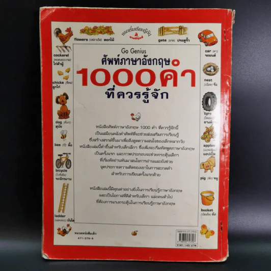 ศัพท์ภาษาอังกฤษ 1,000 คำที่ควรรู้จัก - Heather Amery & Stephen Cartwright รูปที่ 2