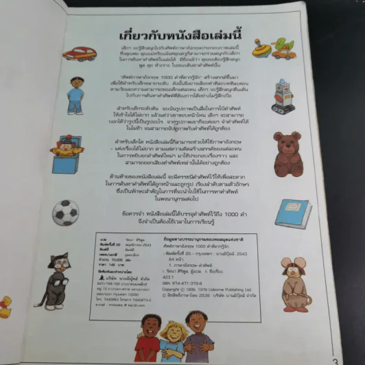 ศัพท์ภาษาอังกฤษ 1,000 คำที่ควรรู้จัก - Heather Amery & Stephen Cartwright รูปที่ 8