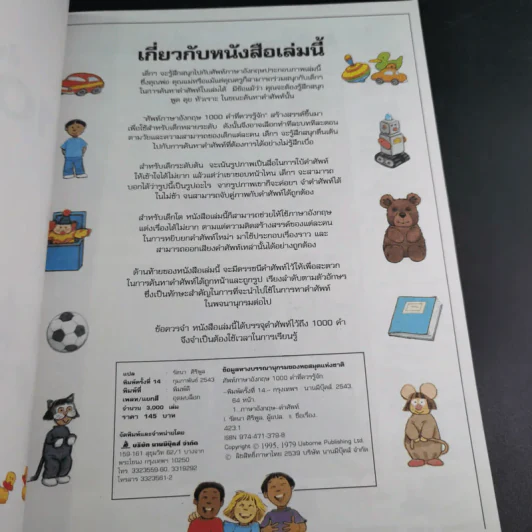 ศัพท์ภาษาอังกฤษ 1,000 คำที่ควรรู้จัก - Heather Amery & Stephen Cartwright รูปที่ 9