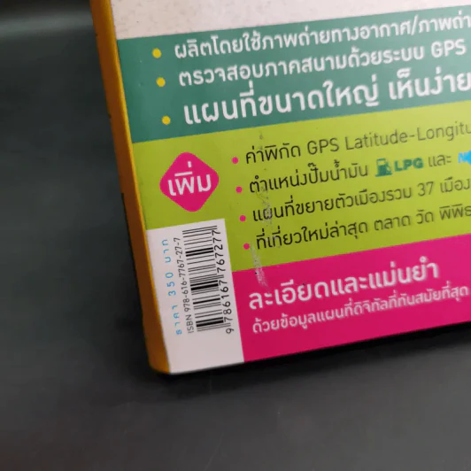 แผนที่ 77 จังหวัดเที่ยวทั่วไทย ข้อมูลล่าสุดปี 2557 รูปที่ 7