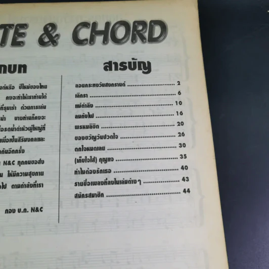 Note & Chord รวมเล่ม 2 Vol.23-31 รูปที่ 7