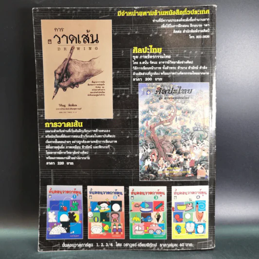 Note & Chord รวมเล่ม 2 Vol.23-31 รูปที่ 2