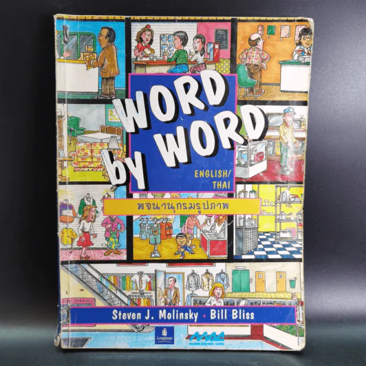 Word By Word English - Thai พจนานุกรมรูปภาพ รูปที่ 1