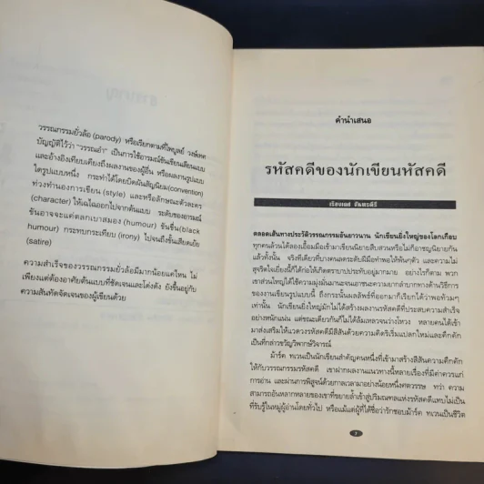 สืบซ้อนย้อนสืบ - ม้าร์ค ทเวน รูปที่ 10