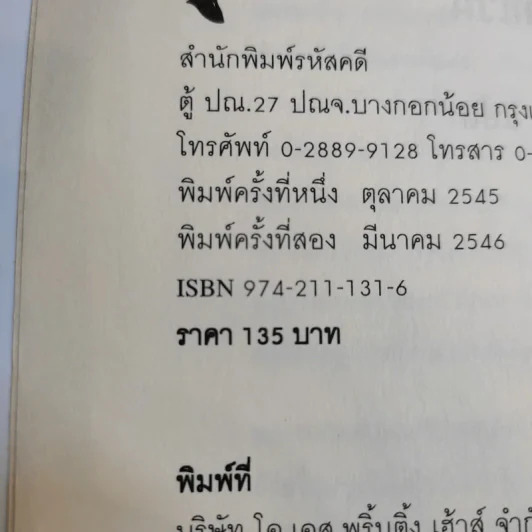 สืบซ้อนย้อนสืบ - ม้าร์ค ทเวน รูปที่ 12