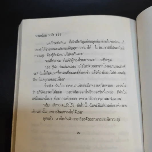 นาคน้อย - บัณรส ปุนนาค รูปที่ 11