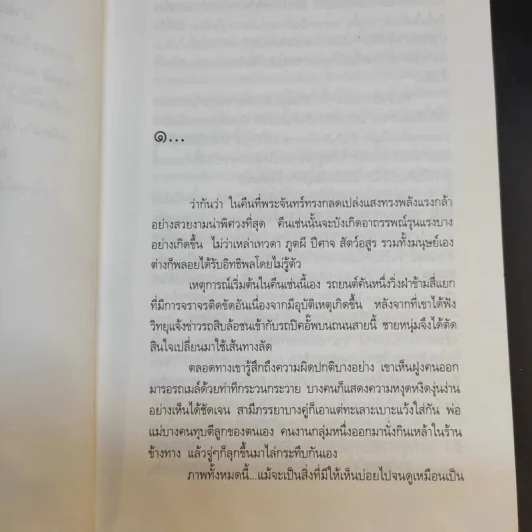 นาคน้อย - บัณรส ปุนนาค รูปที่ 9