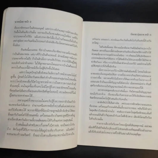 นาคน้อย - บัณรส ปุนนาค รูปที่ 10