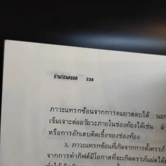 อ่านก่อนคลอด - พญ.ลลิตา ธีระสีรี รูปที่ 13
