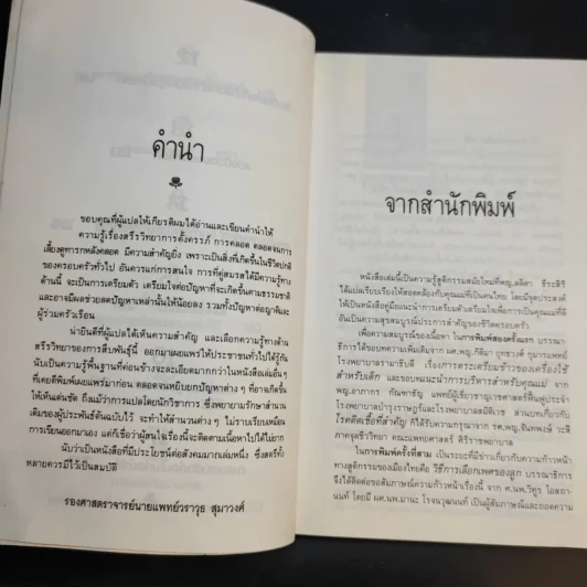 อ่านก่อนคลอด - พญ.ลลิตา ธีระสีรี รูปที่ 11