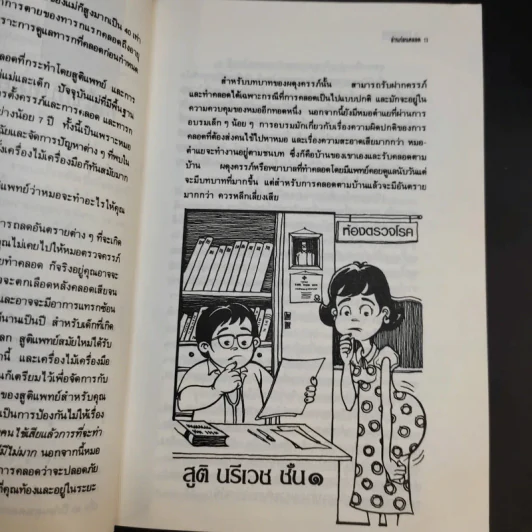 อ่านก่อนคลอด - พญ.ลลิตา ธีระสีรี รูปที่ 12