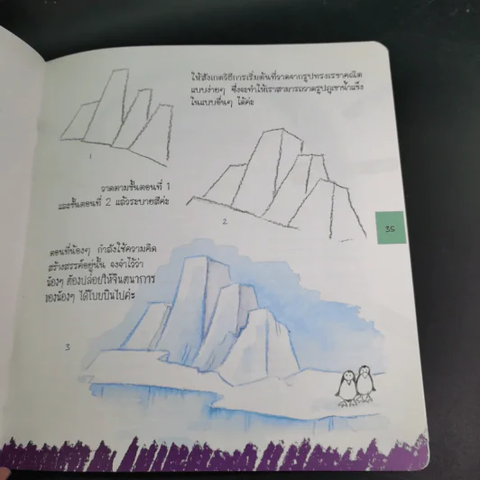 หัดวาดการ์ตูน ตอน ท้องทะเล รูปที่ 11