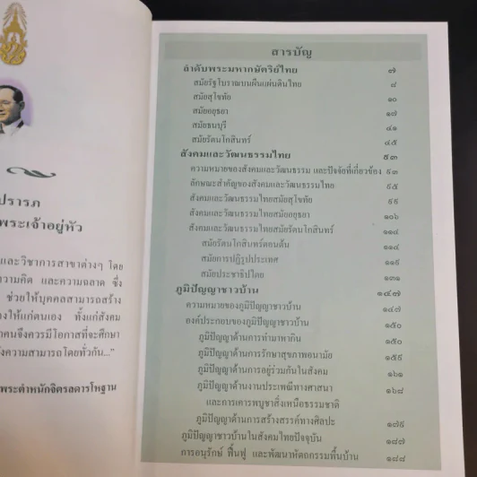 สารานุกรมไทยสำหรับเยาวชน เล่ม 3 รูปที่ 11