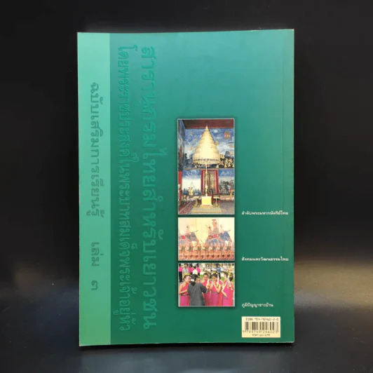 สารานุกรมไทยสำหรับเยาวชน เล่ม 3 รูปที่ 2