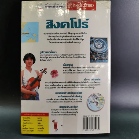 หน้าต่างสู่โลกกว้าง สิงคโปร์ รูปที่ 2