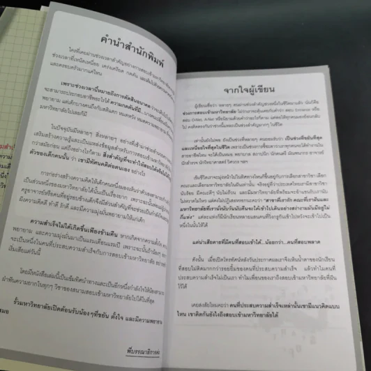 วางแผนเป็น Entrance ติด - อรสิริ วิมลธรรม รูปที่ 9