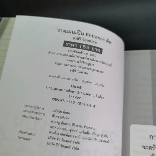 วางแผนเป็น Entrance ติด - อรสิริ วิมลธรรม รูปที่ 8