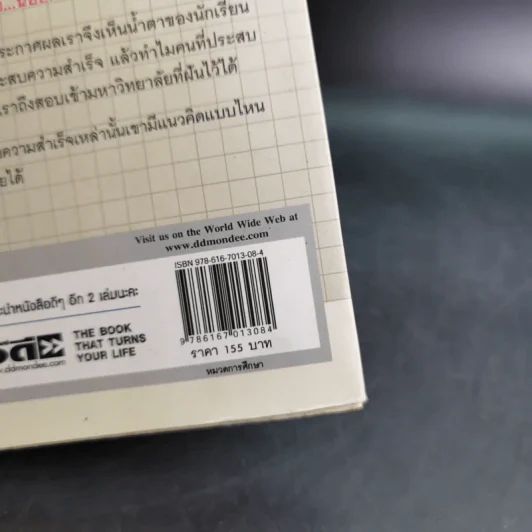 วางแผนเป็น Entrance ติด - อรสิริ วิมลธรรม รูปที่ 3