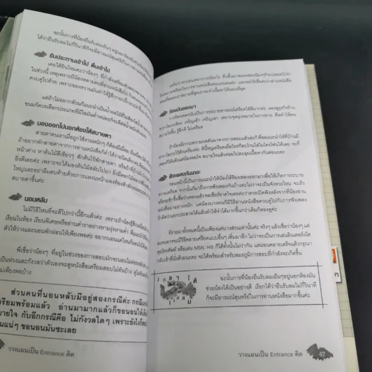 วางแผนเป็น Entrance ติด - อรสิริ วิมลธรรม รูปที่ 10